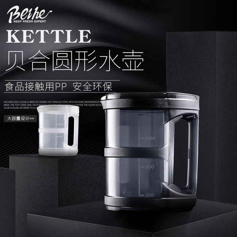 BH426 貝合簡約圓形水壺
